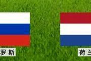 荷蘭、俄羅斯的國旗，為什麼高度相似？