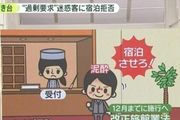 日本修改住宿法，12月起這類客人將會被賓館拒絕入住！