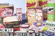 日本4月迎來新年度食品價格上漲！網友：想逃離這個國家