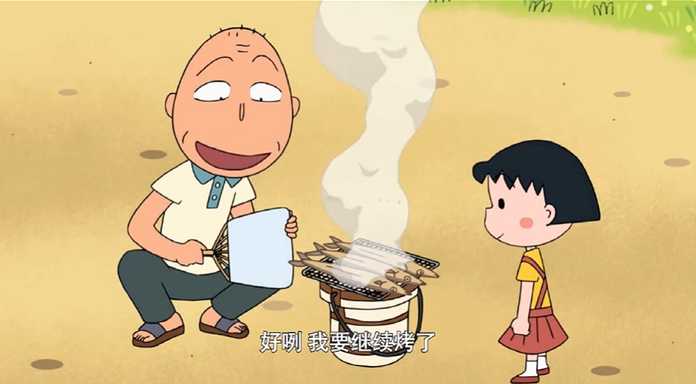 櫻桃小丸子和爺爺在院子裡烤秋刀魚/櫻桃小丸子劇照