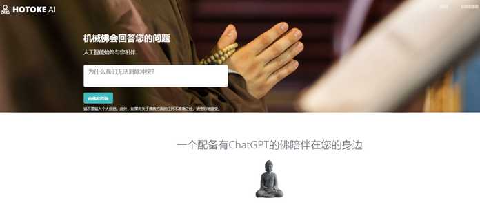 日本推出佛祖版ChatGPT