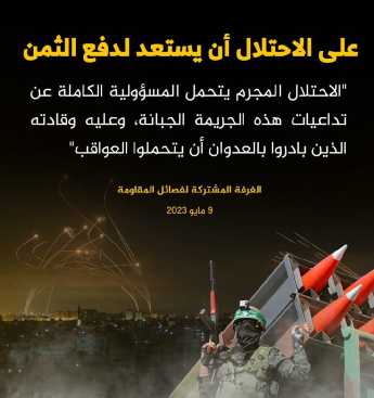 巴勒斯坦抵抗組織發佈的威脅海報