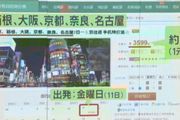 「搜尋量暴漲20倍！」中國各旅遊平臺日本跟團遊線路被光速搶訂一空