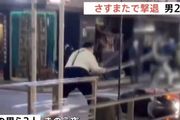 尊嘟假嘟？日本上野珠寶店再遭搶劫！胖店員激戰三毛賊！其中兩名只有18歲