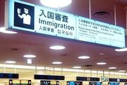 日本羽田機場試點簡化入境！全程只需1分鐘！今後將全境推廣