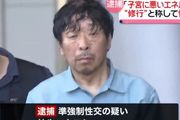 日本65歲神棍對20歲女性稱：「子宮內有負能量，需要跟我雙修」，實施性侵而被捕~