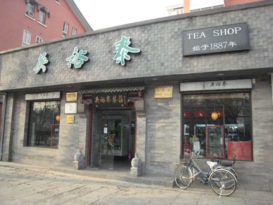 吳裕泰原本就是那種開在老街區的茶葉店