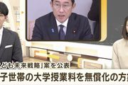 日本新政遭反轉，生3個孩子真的可以大學學費全免嗎？