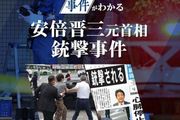 安倍晉三遭槍擊身亡一年後，竟有許多日本民眾開始懷疑「真兇」另有其人！
