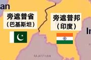 慘烈的一刀切：旁遮普地區，為何被印度和巴基斯坦一分為二？