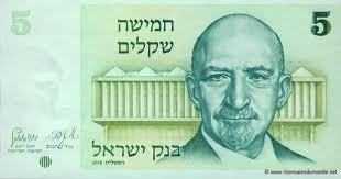 以色列貨幣上的魏茨曼