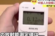 一中國男子在日本米其林壽司店，測量輻射值引網友批評！專家：「炒作！毫無意義」