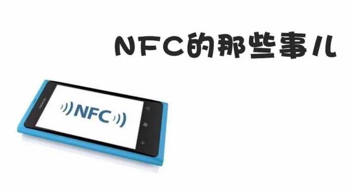 NFC的誕生