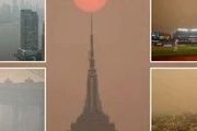 空氣質量嚴重汙染，紅日籠罩橙色霧霾中！紐約市發生警報：取消今天公校教室外活動，居民少出門！