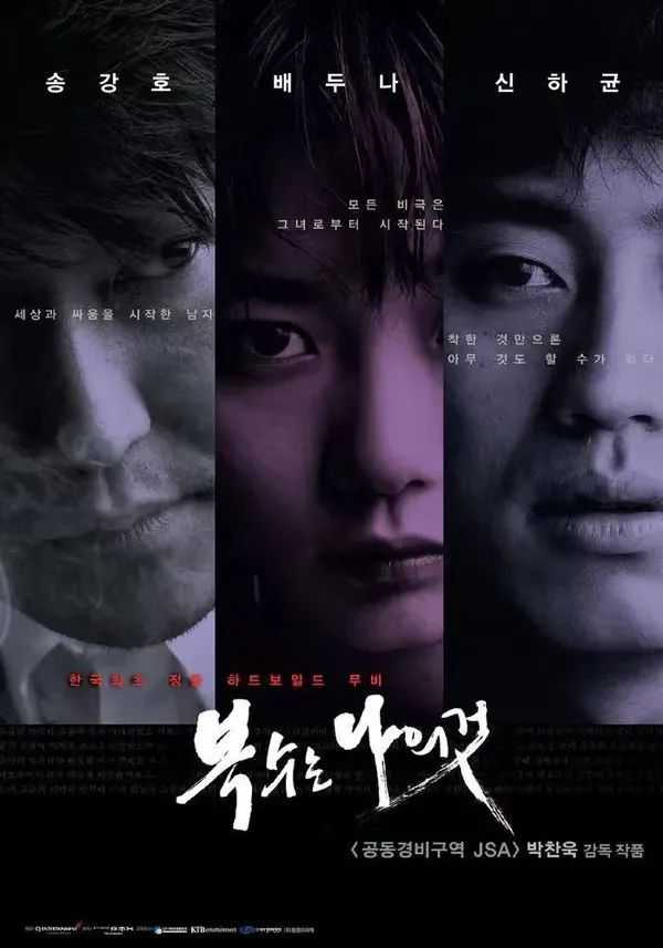 韓國電影《復仇》