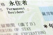 重磅：日本政府或將取消這些永住者的在留資格！